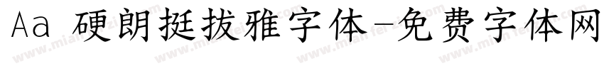 Aa 硬朗挺拔雅字体字体转换